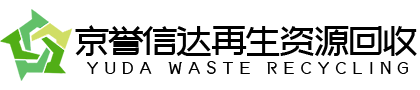 北京废品回收公司|北京废旧物资回收公司 