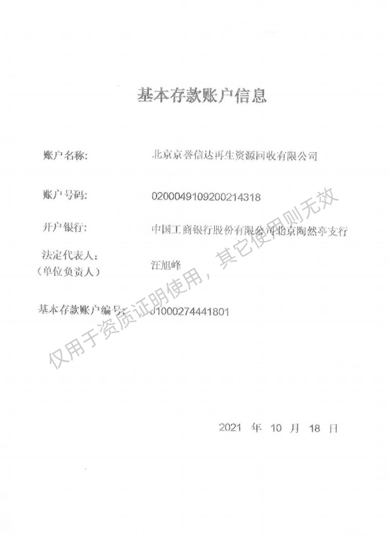 账户信息
