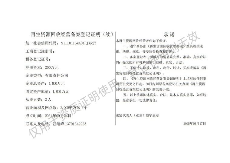再生资源回收经营备案登记证明