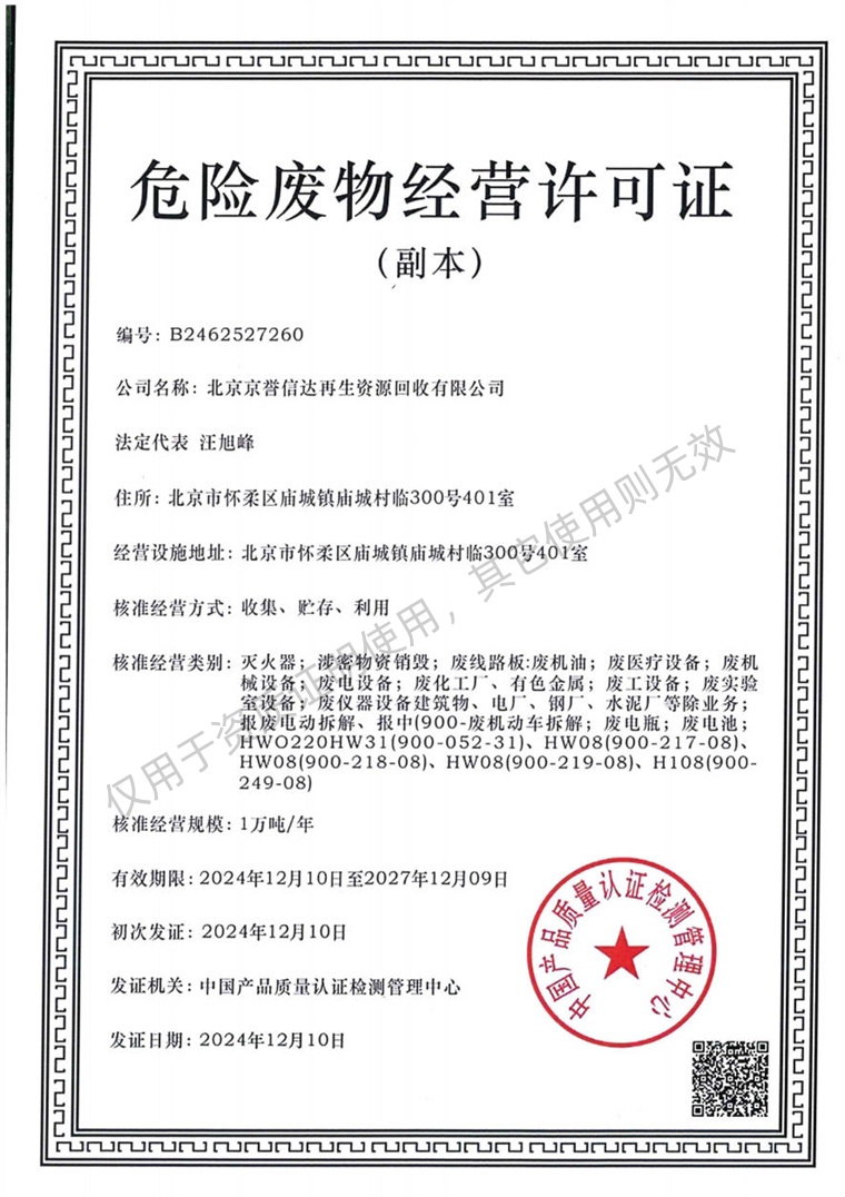 危险废物经营许可证