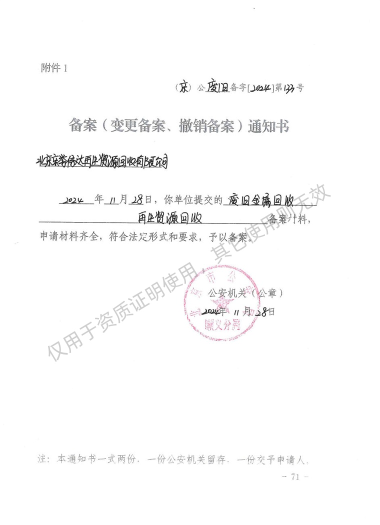备案(变更备案、撤销备案)通知书