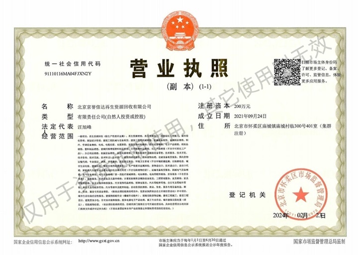 营业执照